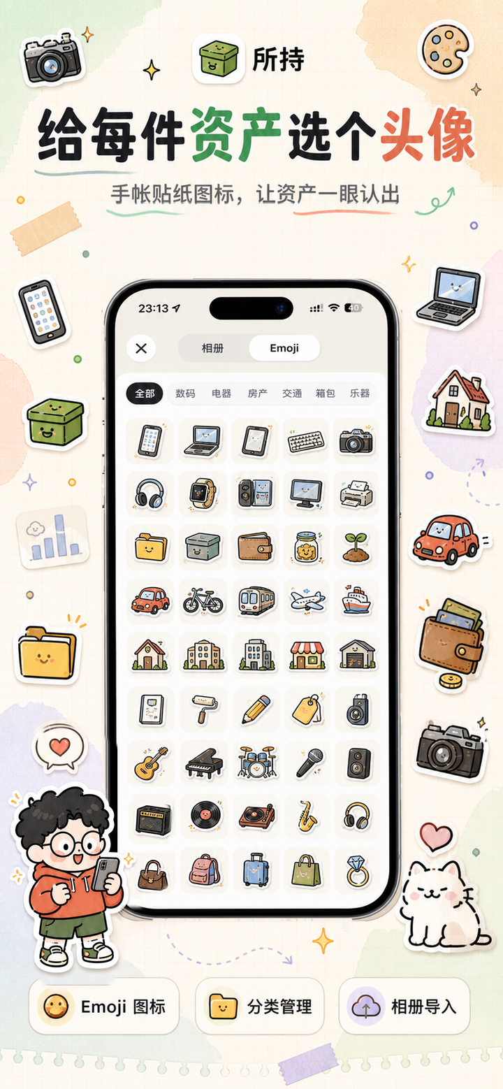 贴纸图标选择页：手帐风格的分类贴纸图标网格