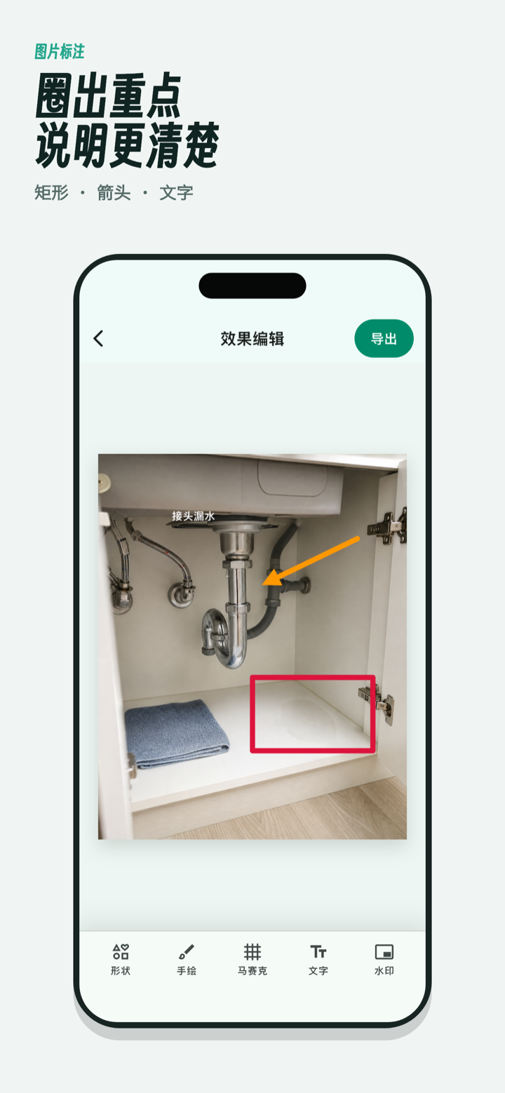在图片上使用标注、文字和手绘说明重点