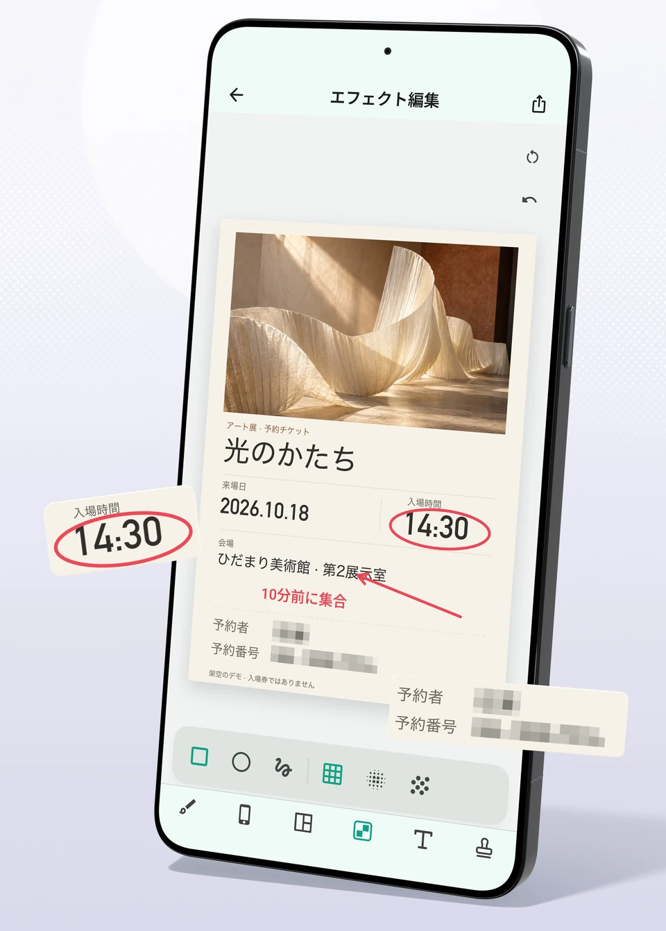 チケットの時間を丸で囲み、個人情報とバーコードを隠した、注釈とプライバシー編集の例