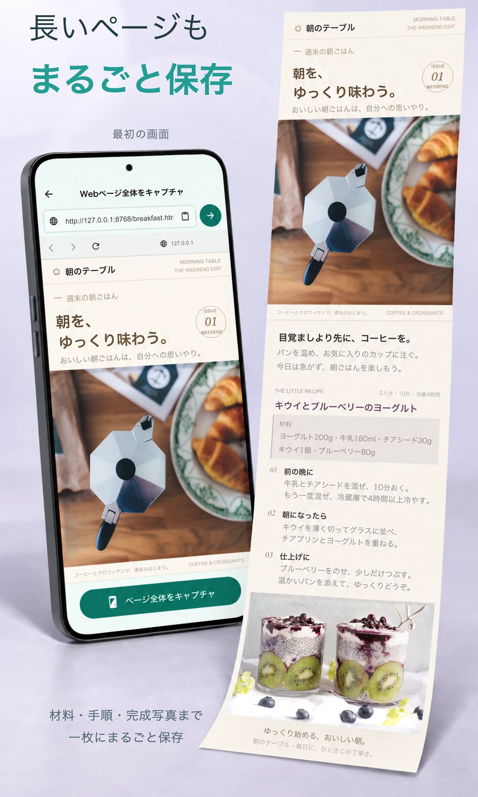 同じレシピの最初の画面とページ全体の画像。材料、手順、完成写真がすべて残っている