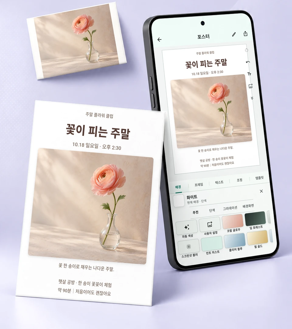 꽃 사진에 모바일 편집기에서 글과 배경을 더해 완성한 꽃 행사 포스터