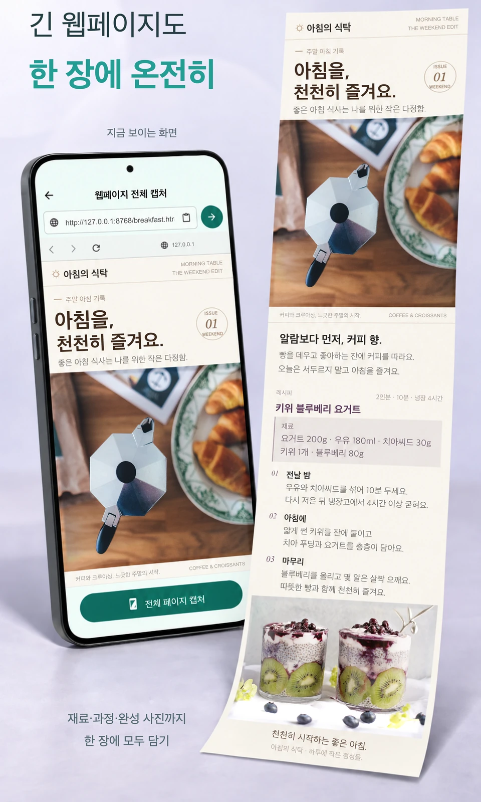 같은 레시피의 첫 화면과 전체 페이지 캡처. 재료, 조리 단계, 완성 사진이 모두 보존되어 있다
