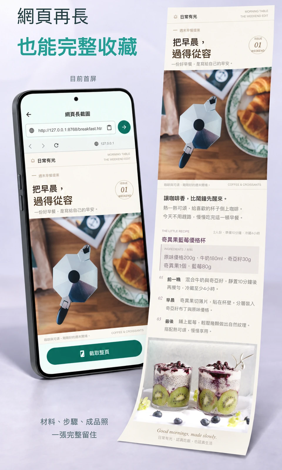 同一份食譜的手機首個畫面與完整網頁截圖,保留食材、步驟和成品照片