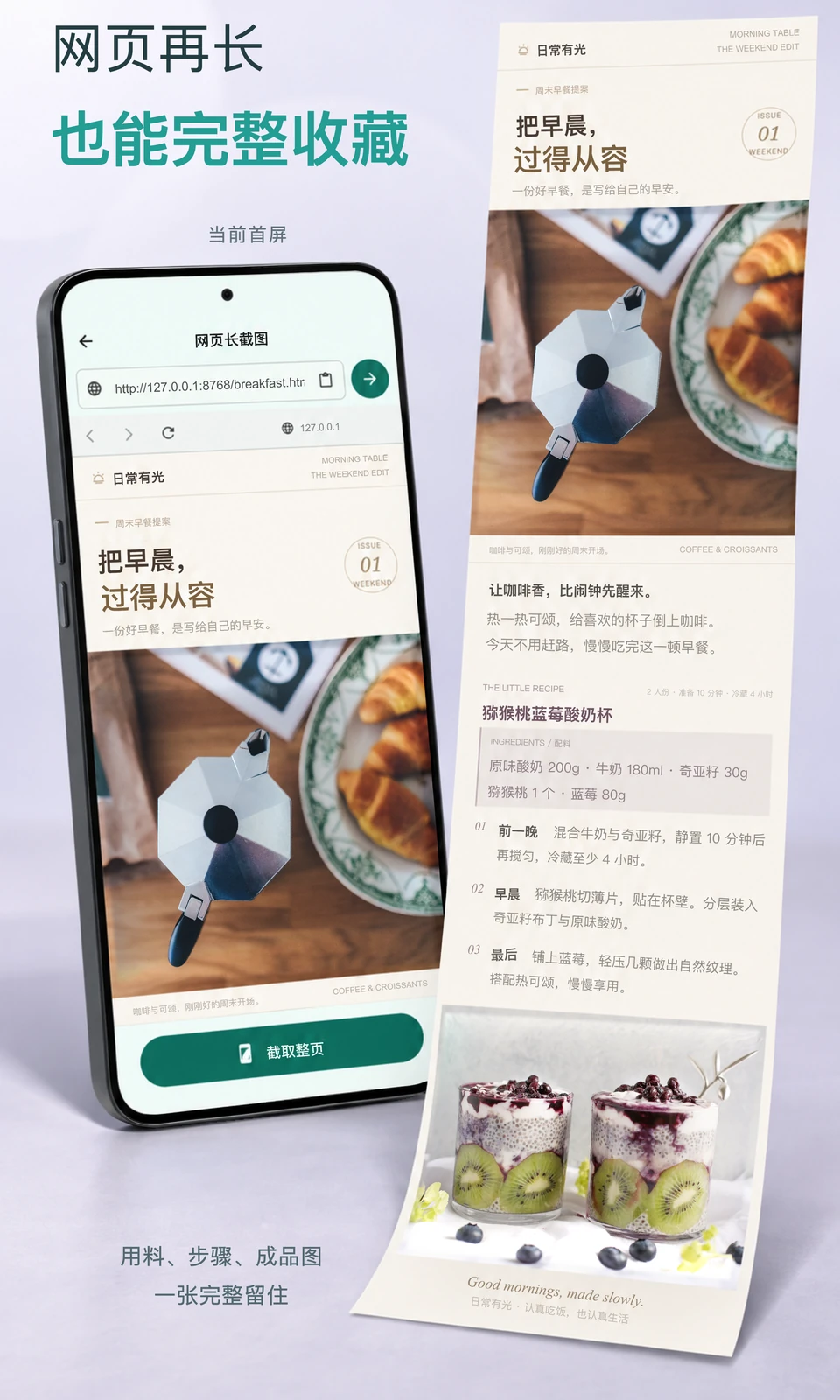 剪长图网页截取示例:文章页面与整页长图成片