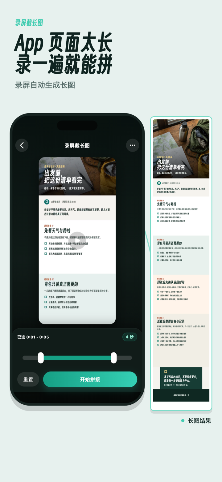 录屏区间选择并生成完整 App 页面长图