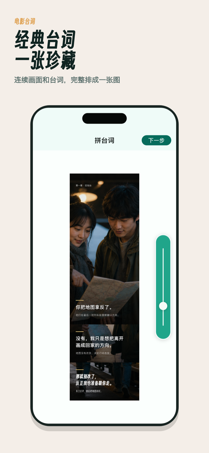 连续视频画面的关键台词拼成一张收藏图