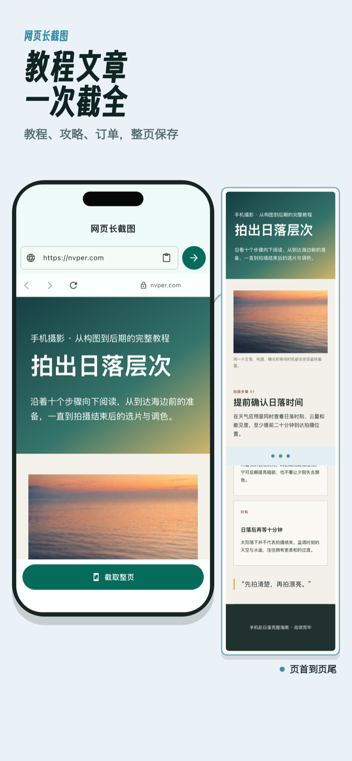 网页文章从页首到页尾一次保存为长图